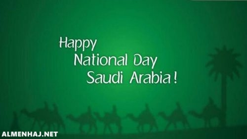 بحث عن اليوم الوطني السعودي بالانجليزي موسوعة المنهاج