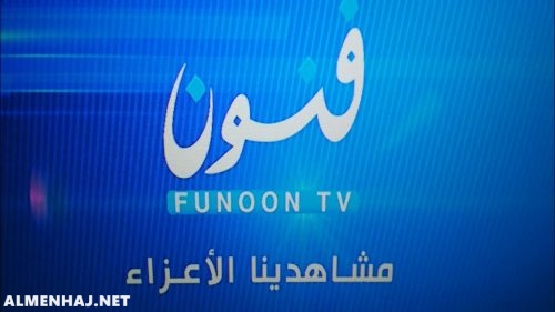 تردد قناة فنون على عرب سات 2021 موسوعة المنهاج