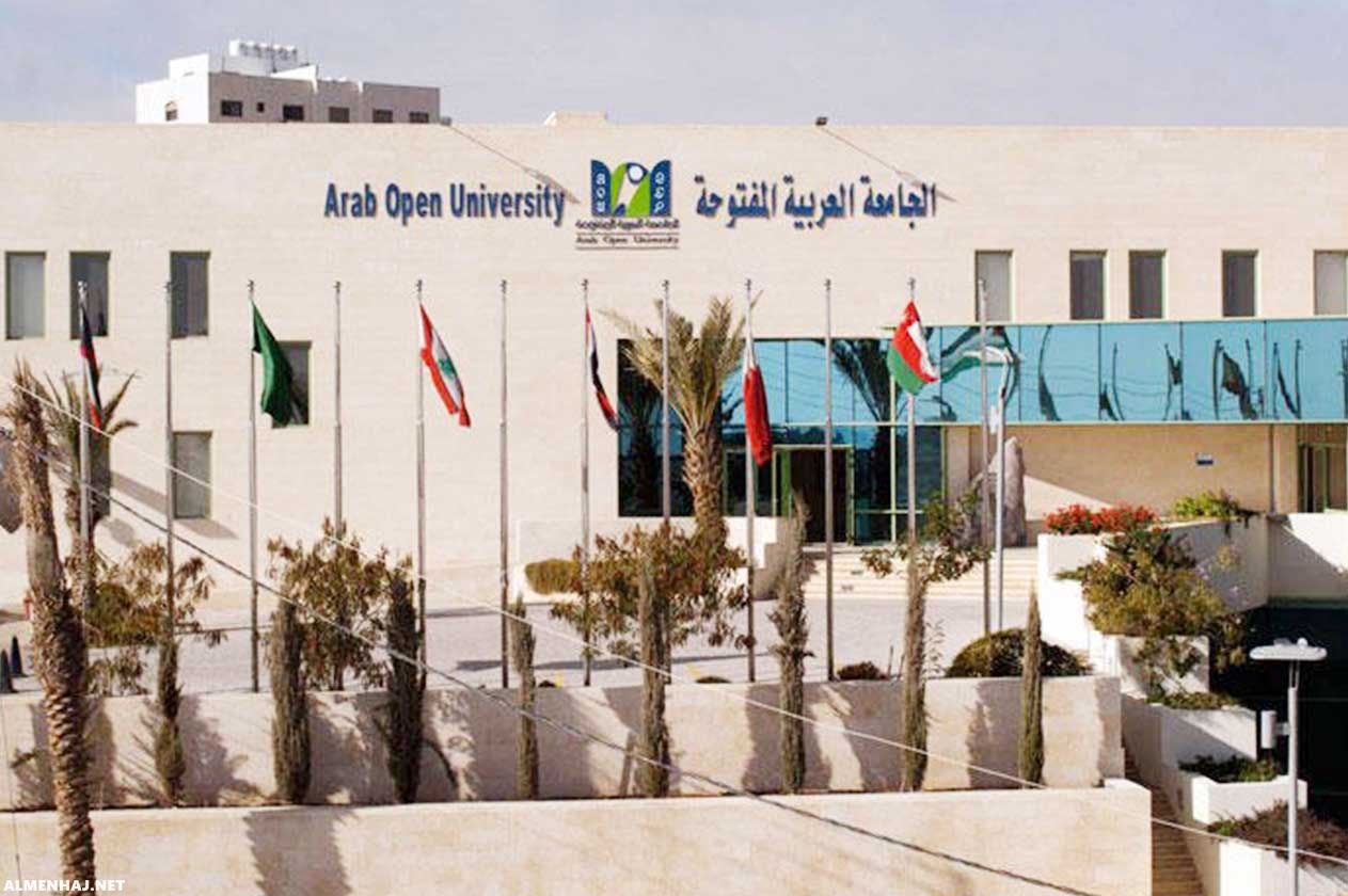 شروط القبول في الجامعة العربية المفتوحة بجدة موسوعة المنهاج